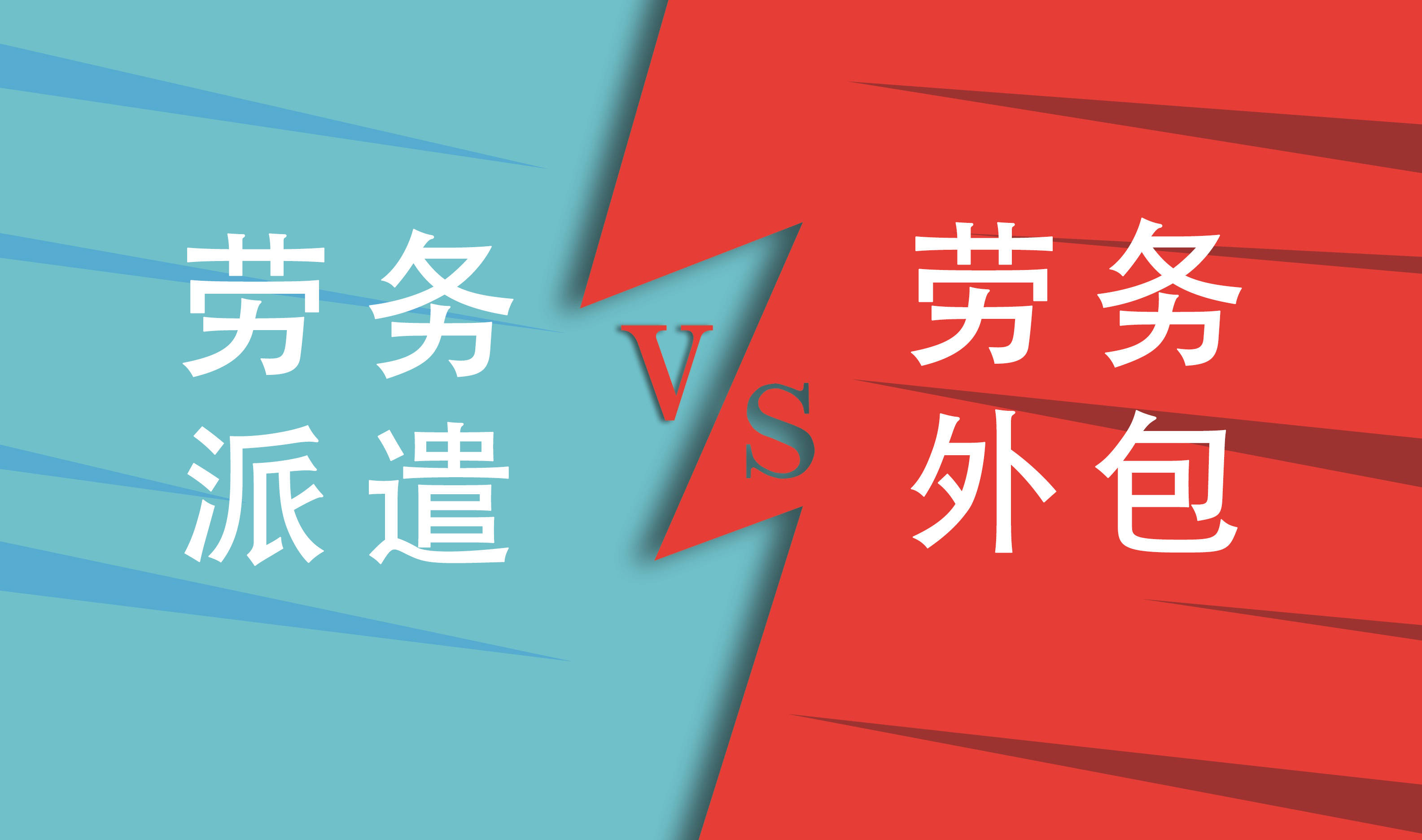 勞務派遣糾紛存在的問題與解決思路 試用期多長時間 工資是多